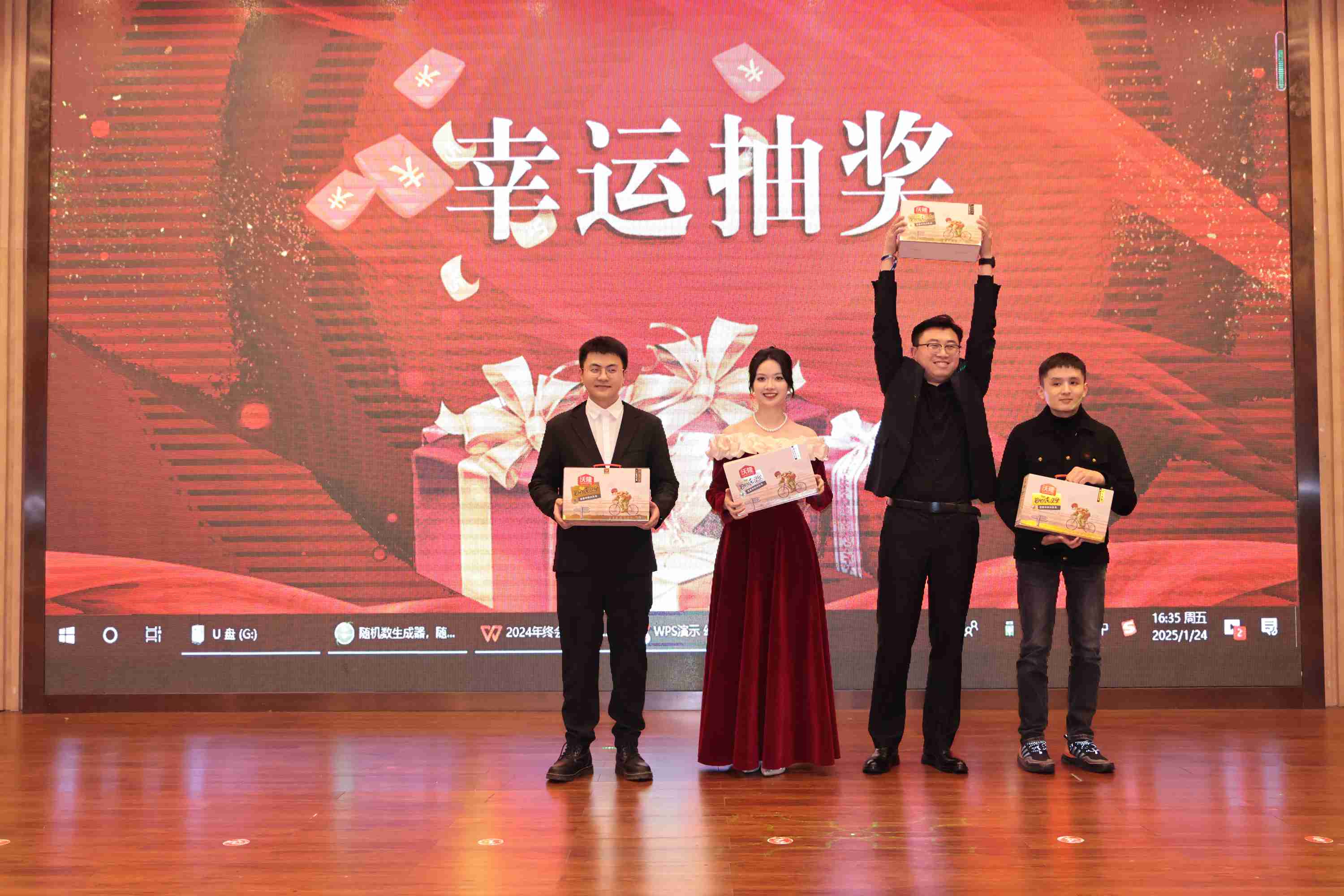 2025集團年會“風華十載，筑夢未來”