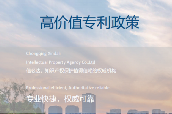 高質(zhì)量專(zhuān)利